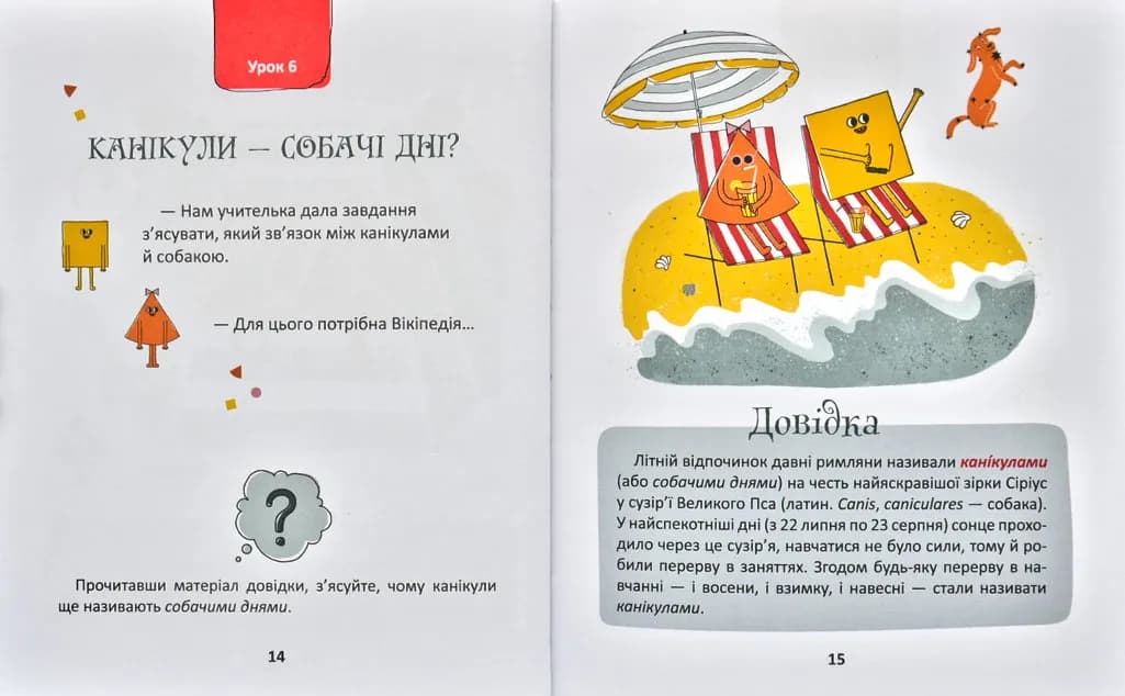 50 експрес-уроків української для дітей — мініатюра 7
