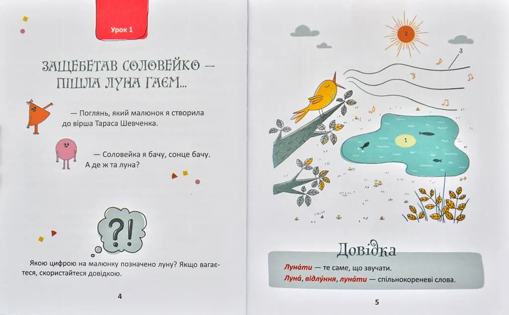 50 експрес-уроків української для дітей — мініатюра 2