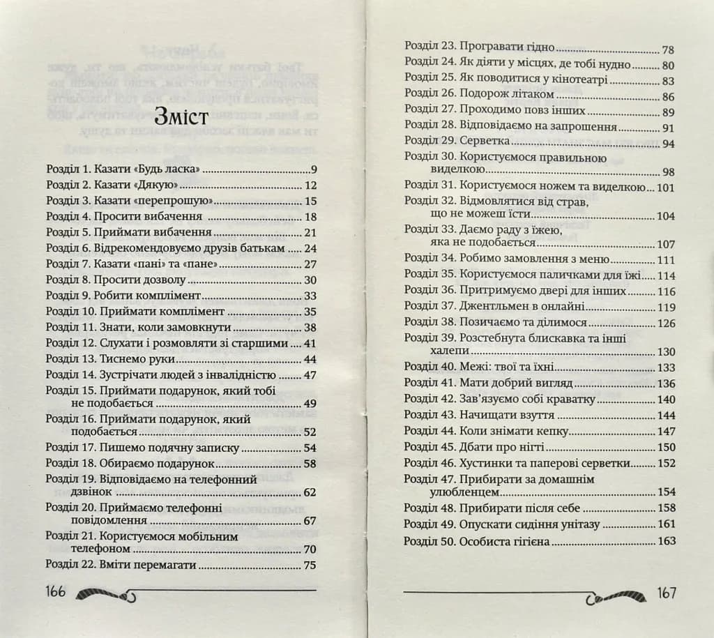 50 речей, про які має знати юний джентельмен: що робити, коли робити і навіщо — мініатюра 7