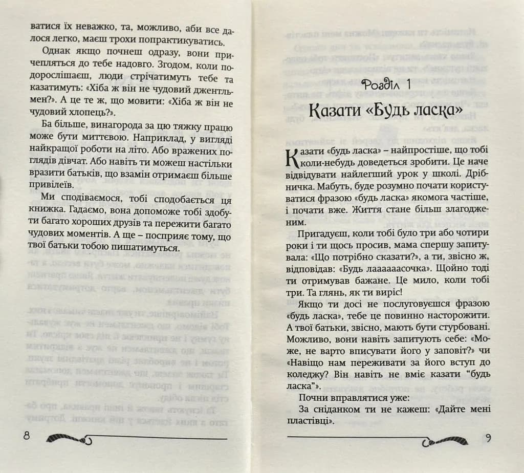 50 речей, про які має знати юний джентельмен: що робити, коли робити і навіщо — мініатюра 2