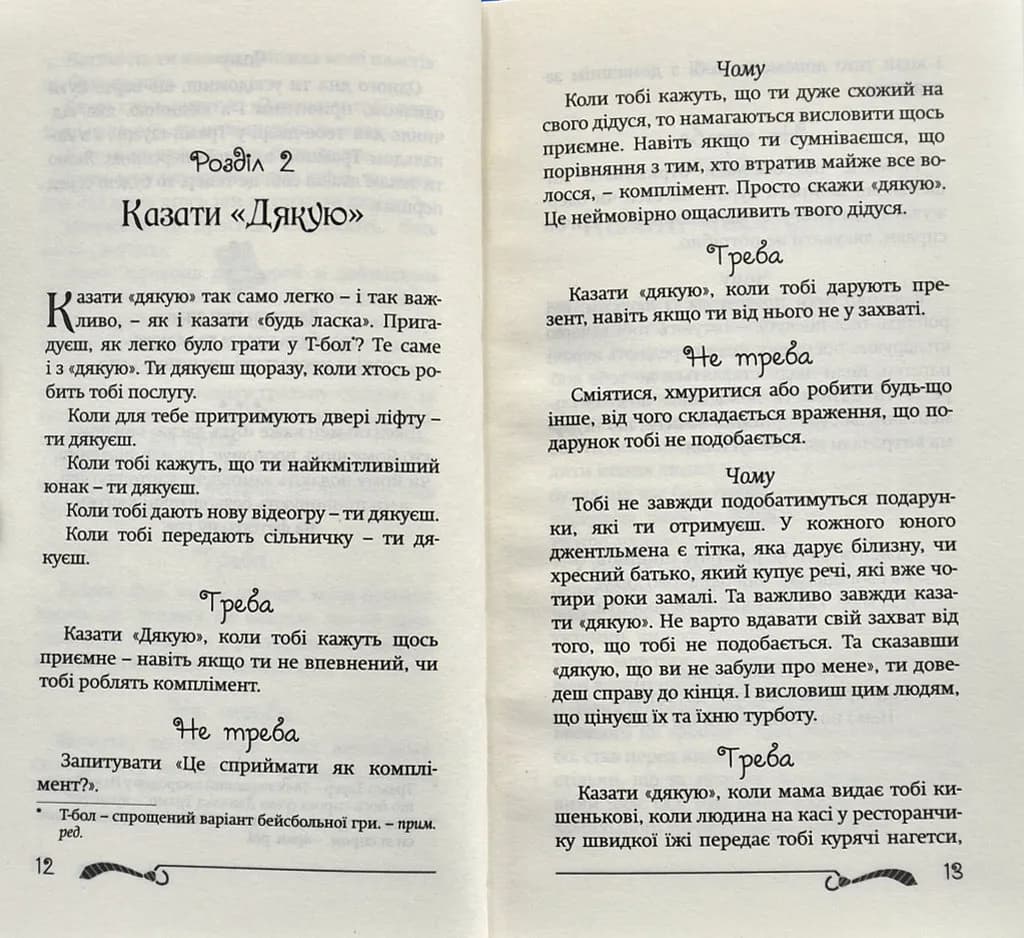50 речей, про які має знати юний джентельмен: що робити, коли робити і навіщо — мініатюра 4