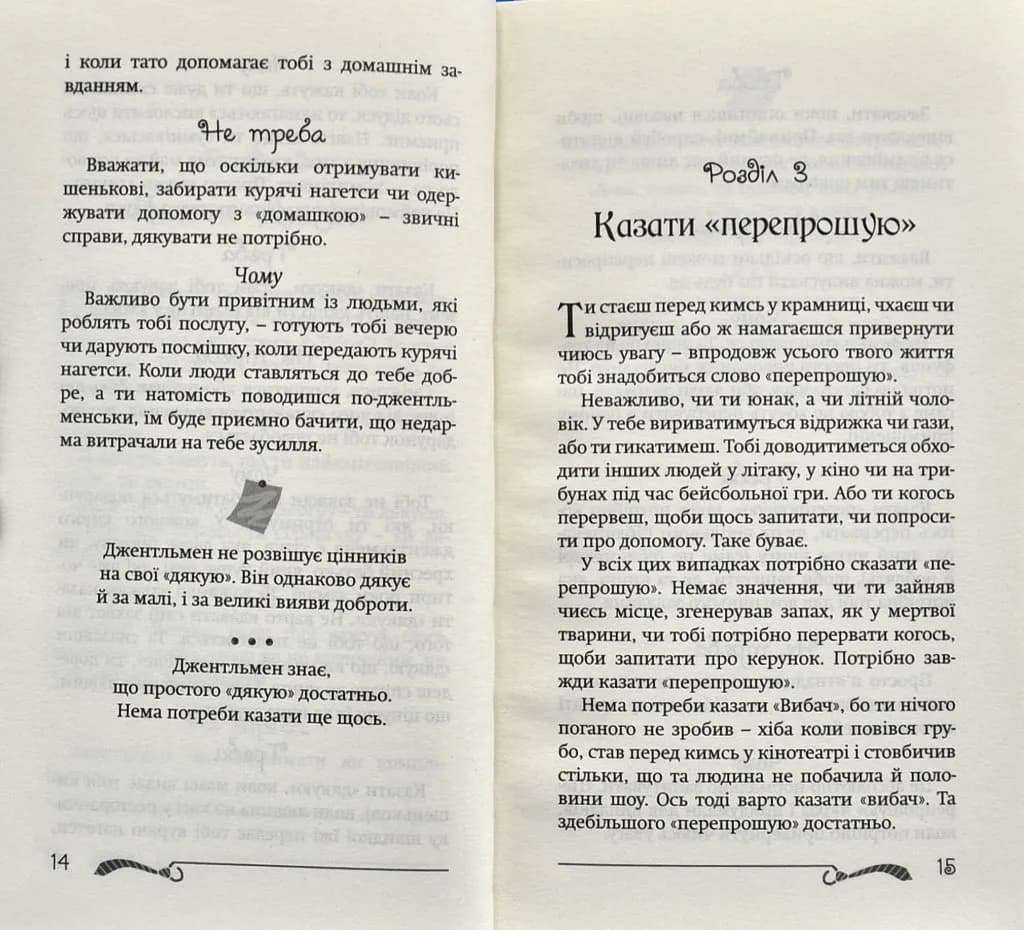 50 речей, про які має знати юний джентельмен: що робити, коли робити і навіщо — мініатюра 5