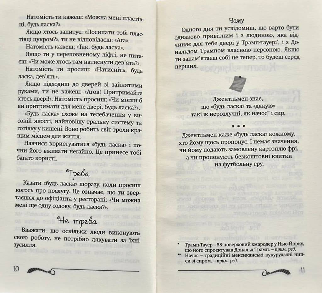 50 речей, про які має знати юний джентельмен: що робити, коли робити і навіщо — мініатюра 3