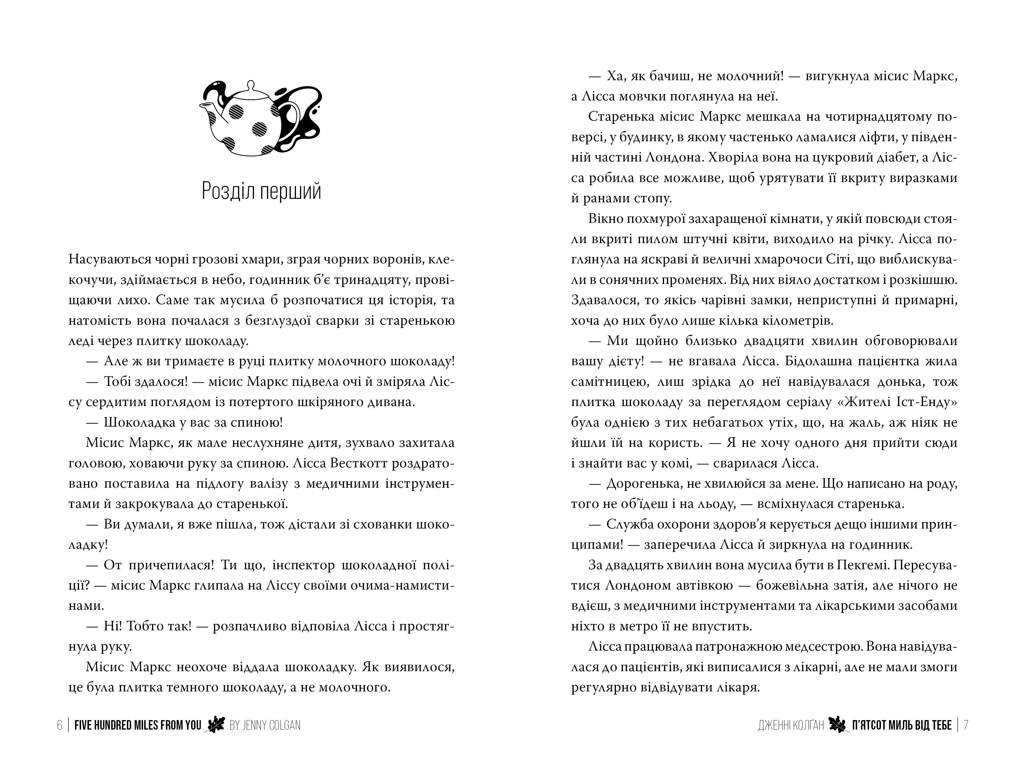 500 миль від тебе — мініатюра 1