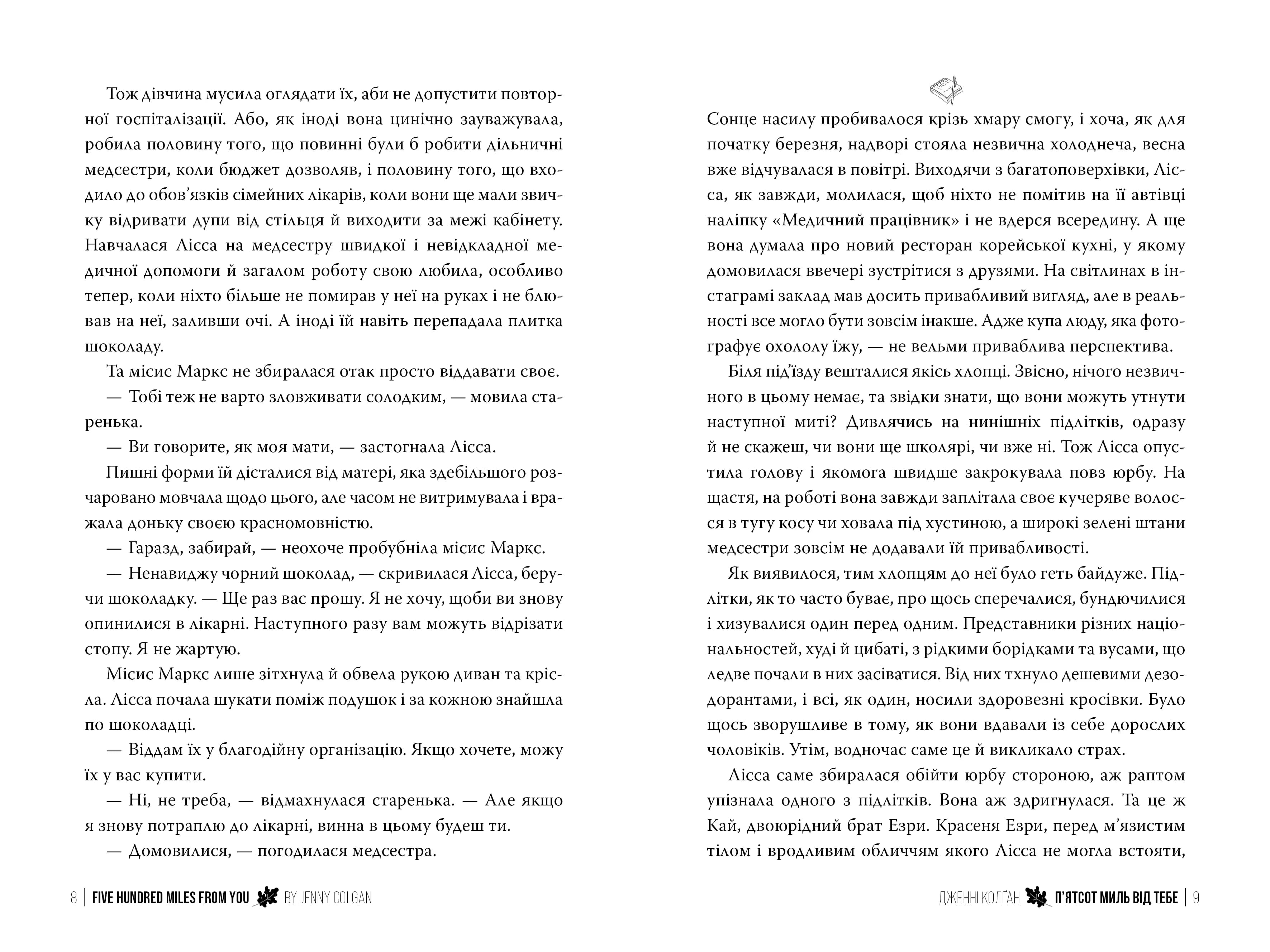 500 миль від тебе — мініатюра 2