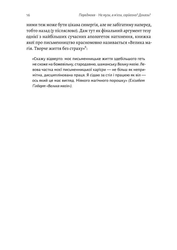 Не музи, а м'язи. 50 вправ із творчопису — мініатюра 9