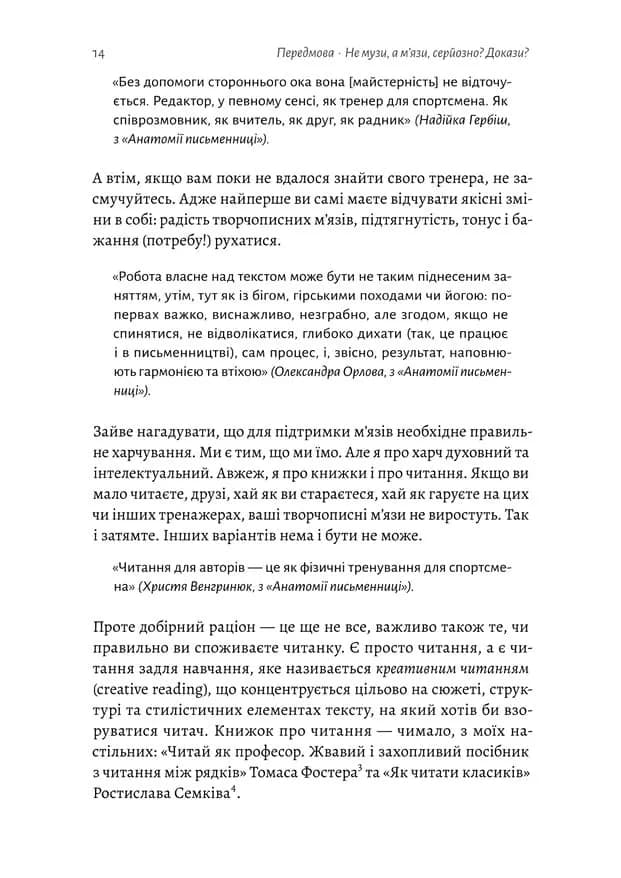 Не музи, а м'язи. 50 вправ із творчопису — мініатюра 7