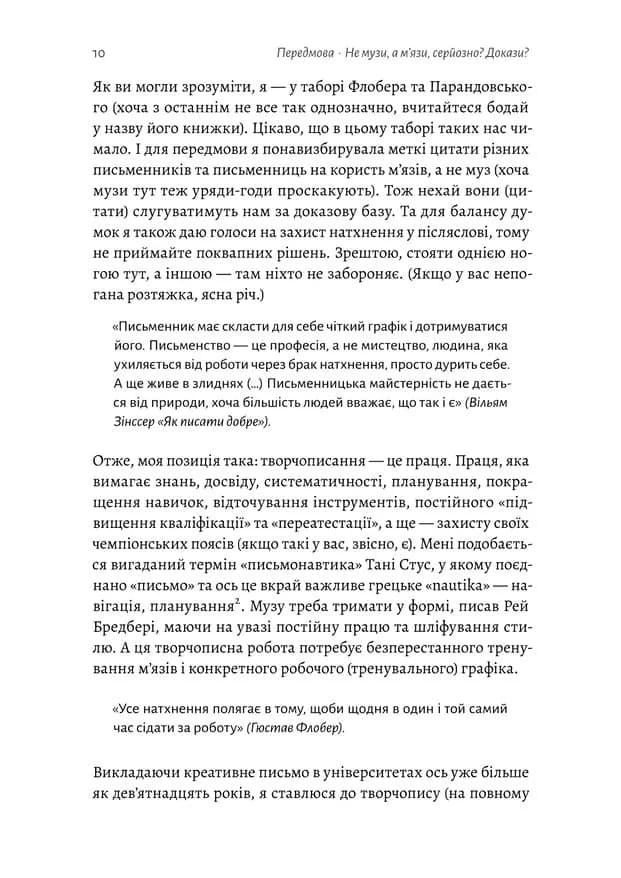 Не музи, а м'язи. 50 вправ із творчопису — мініатюра 3