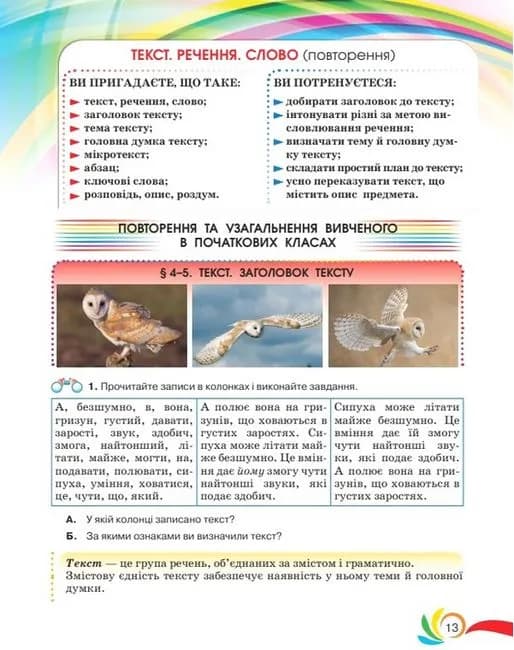 Українська мова. 5 клас  — мініатюра 5