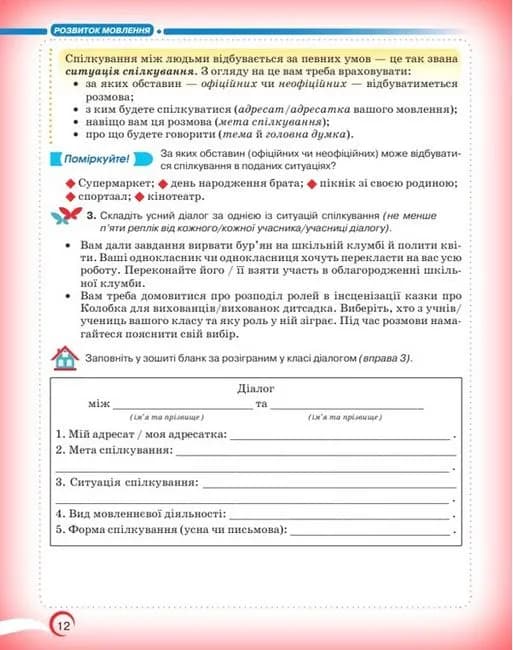 Українська мова. 5 клас  — мініатюра 4