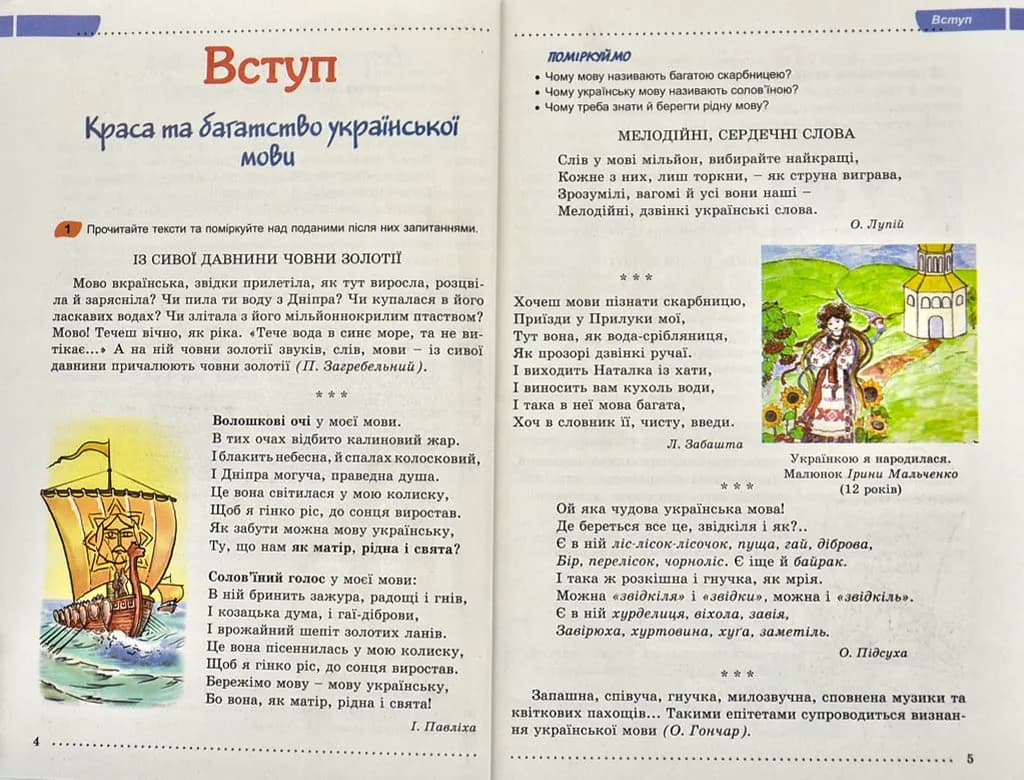 Українська мова. 6 клас. Підручник Заболотний О. — мініатюра 2