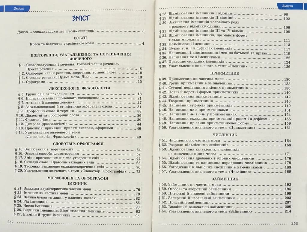 Українська мова. 6 клас. Підручник Заболотний О. — мініатюра 3