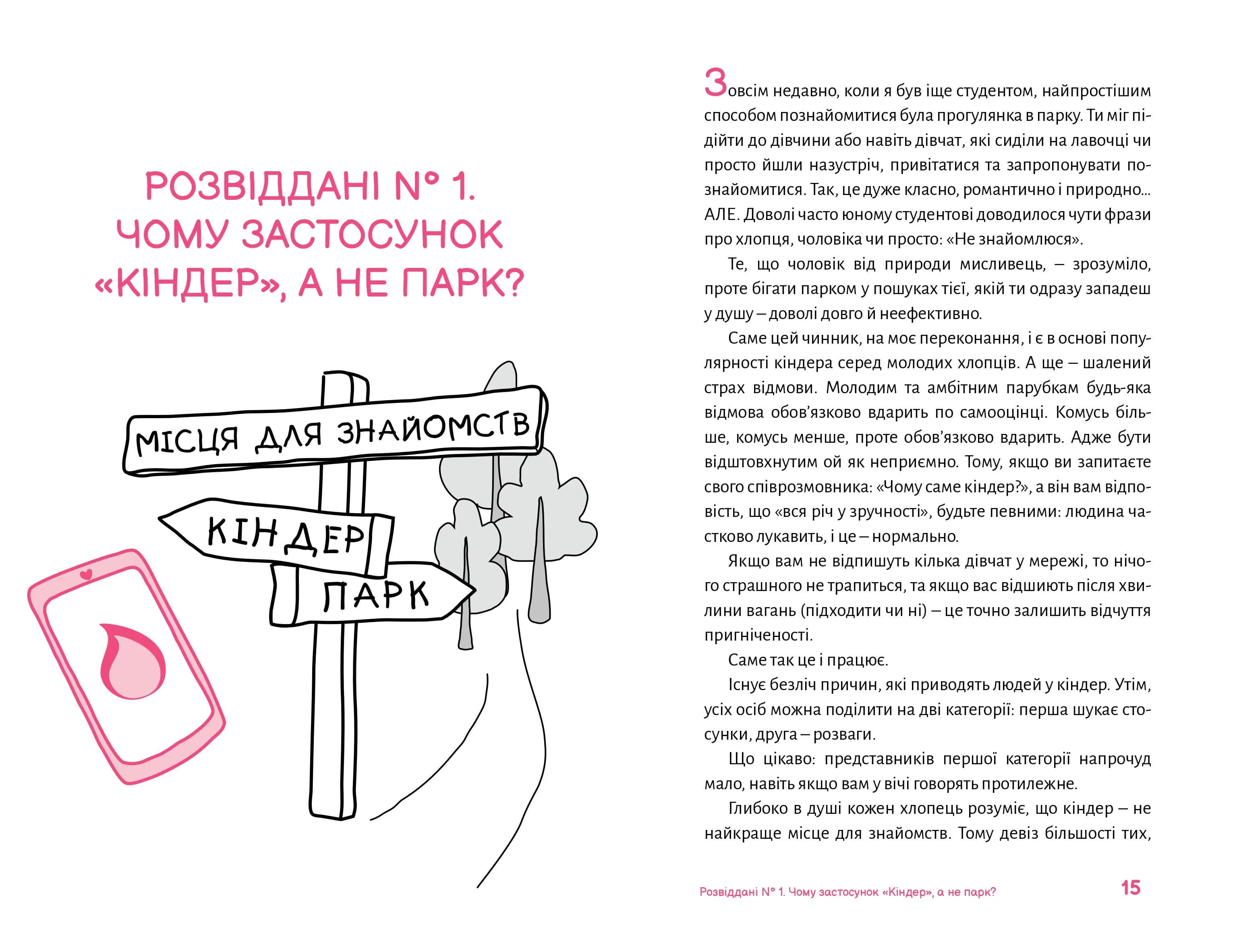 69 невдалих побачень — мініатюра 5