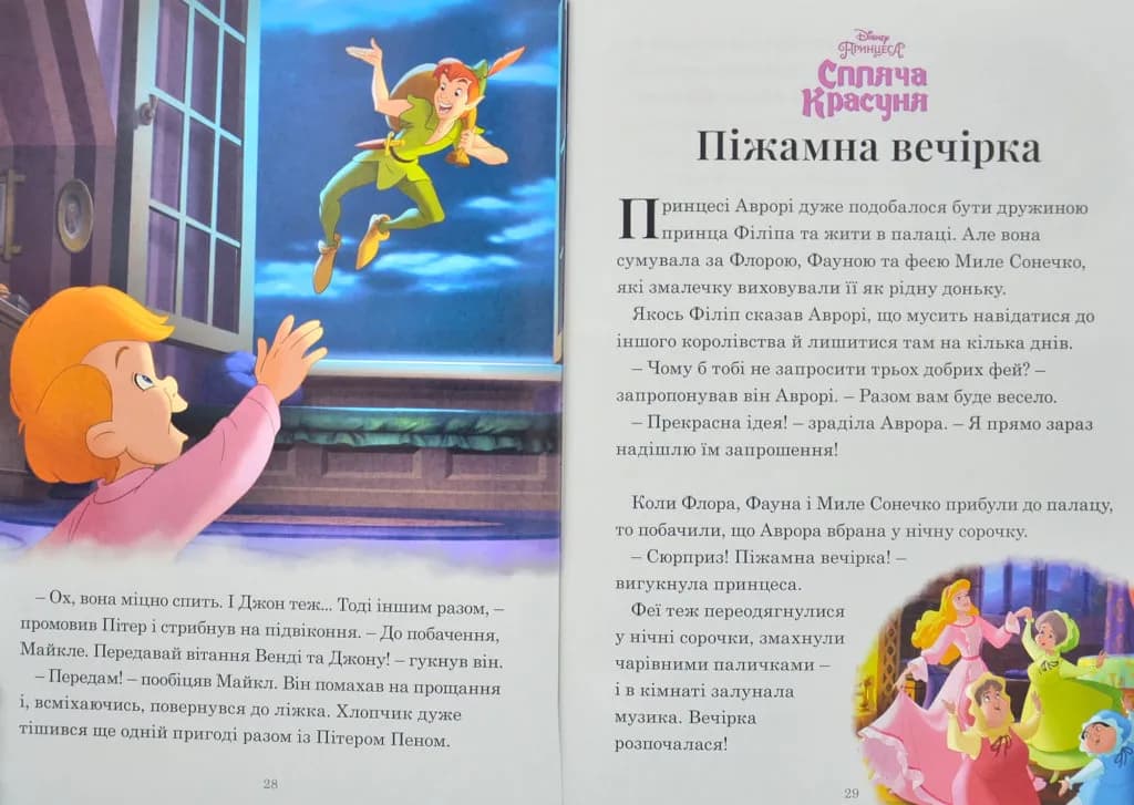 7 історій на ніч. Казковий тиждень з Дісней. Книга 1 — мініатюра 4