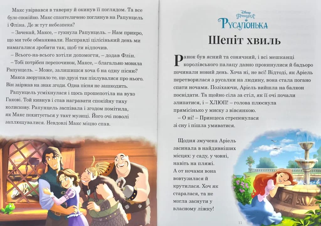 7 історій на ніч. Казковий тиждень з Дісней. Книга 1 — мініатюра 2