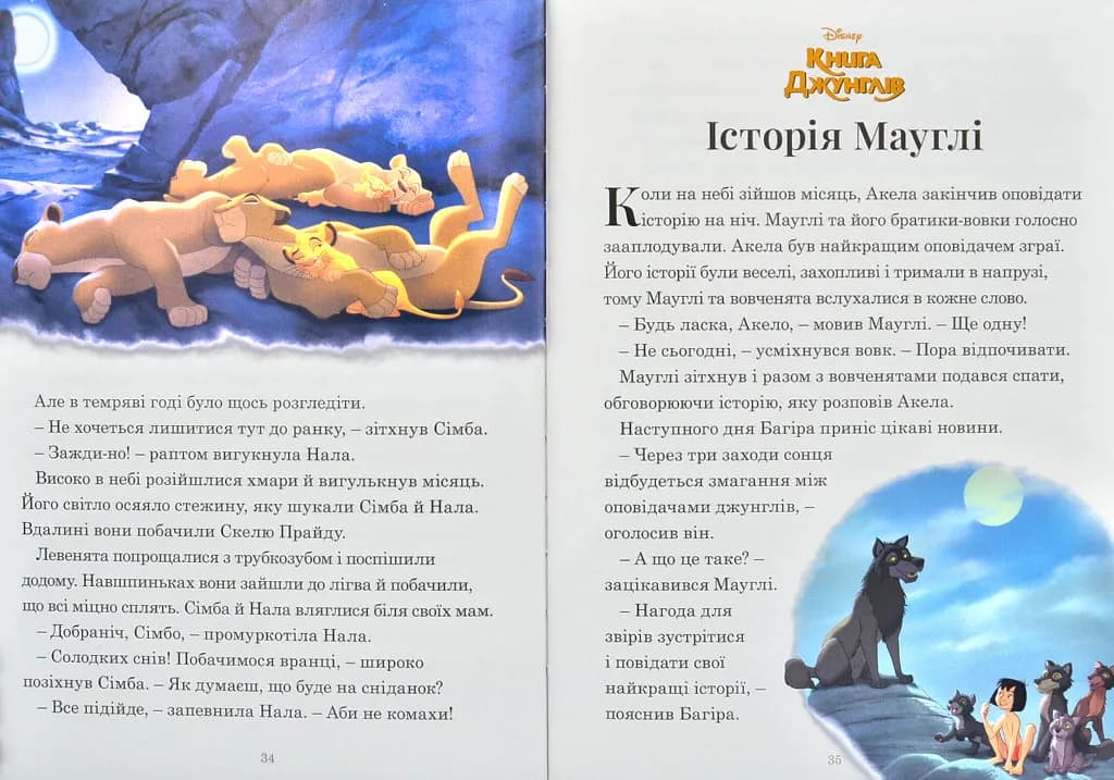 7 історій на ніч. Казковий тиждень з Дісней. Книга 2 — мініатюра 4