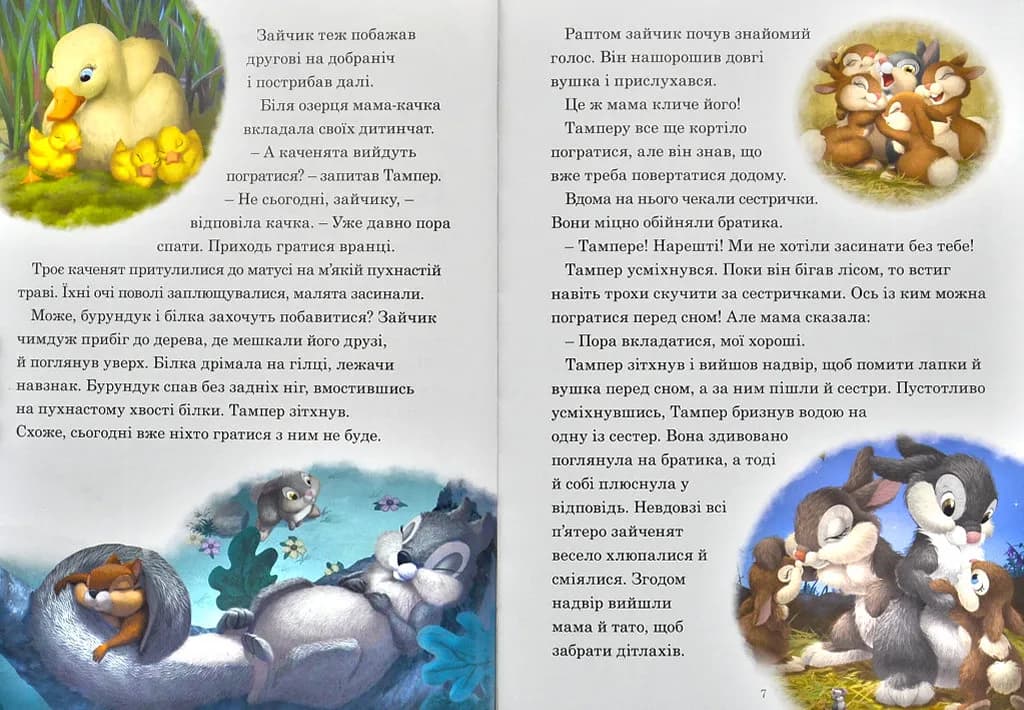 7 історій на ніч. Казковий тиждень з Дісней. Книга 2 — мініатюра 2