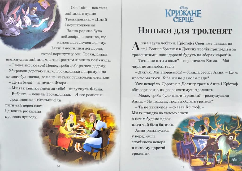 7 історій на ніч. Казковий тиждень з Дісней. Книга 3 — мініатюра 4