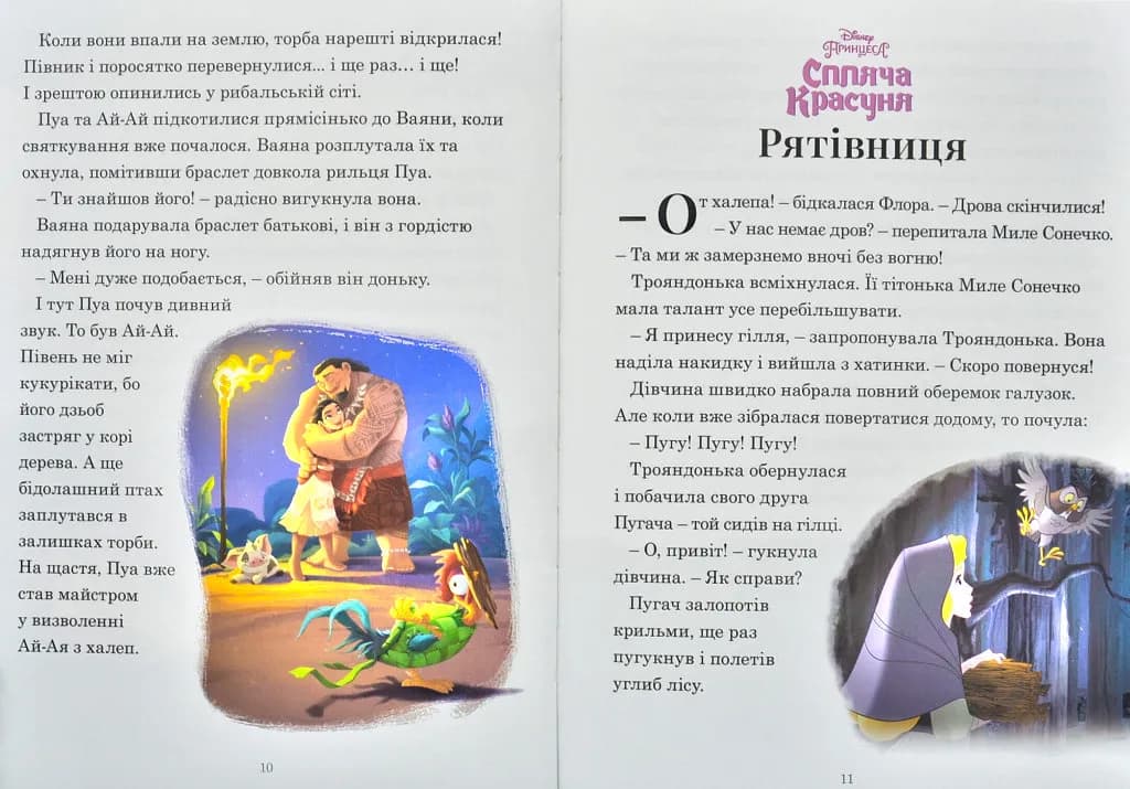 7 історій на ніч. Казковий тиждень з Дісней. Книга 3 — мініатюра 2