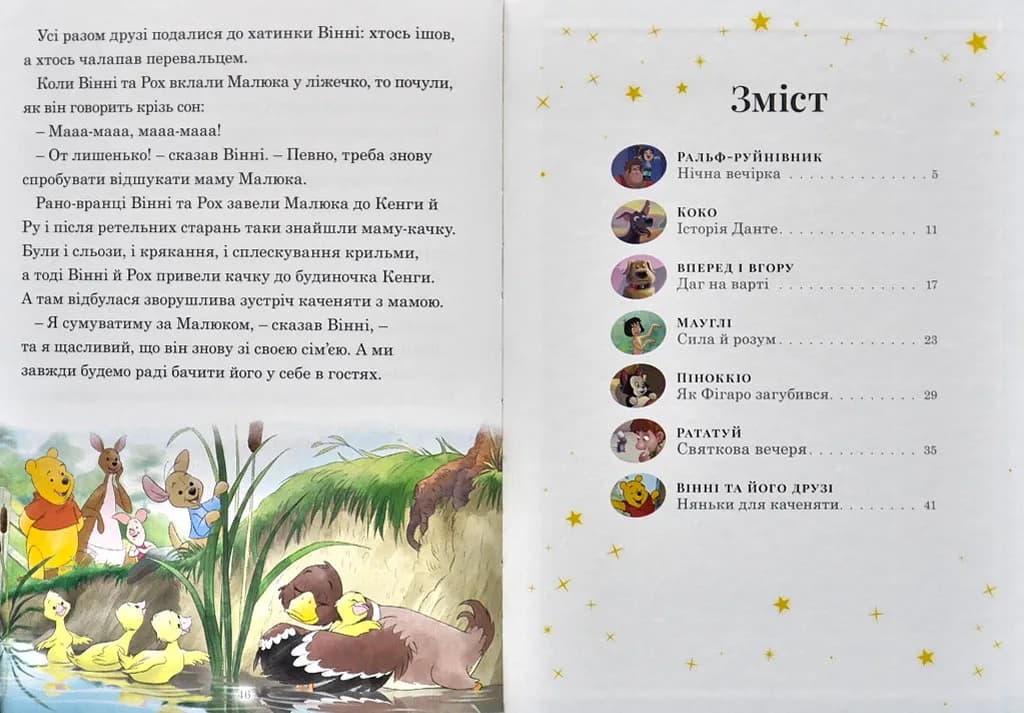7 історій на ніч. Казковий тиждень з Дісней. Книга 4 — мініатюра 5