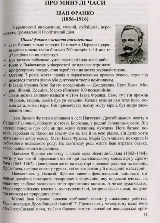 Українська література. 7 клас. Хрестоматія — мініатюра 2