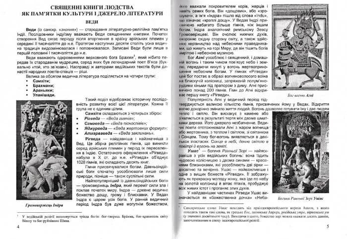 Хрестоматія із зарубіжної літератури. 8 клас Світленко О. — мініатюра 2