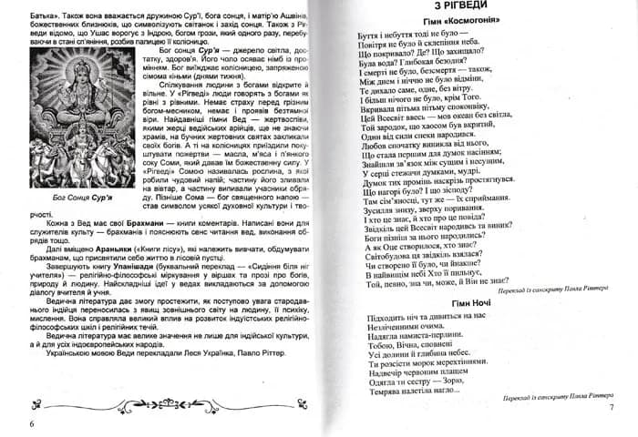 Хрестоматія із зарубіжної літератури. 8 клас Світленко О. — мініатюра 3
