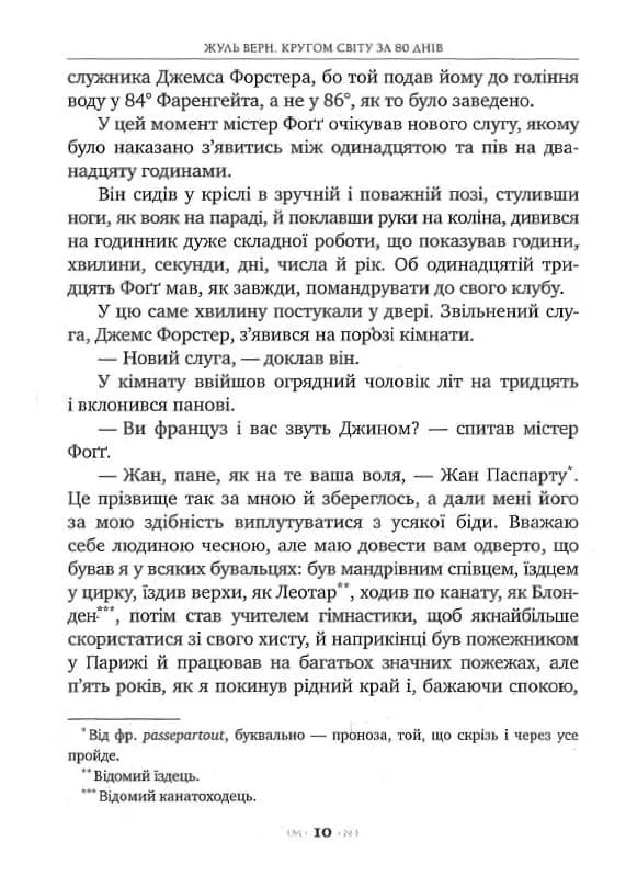 Кругом світу за 80 днів. Класна класика — мініатюра 7