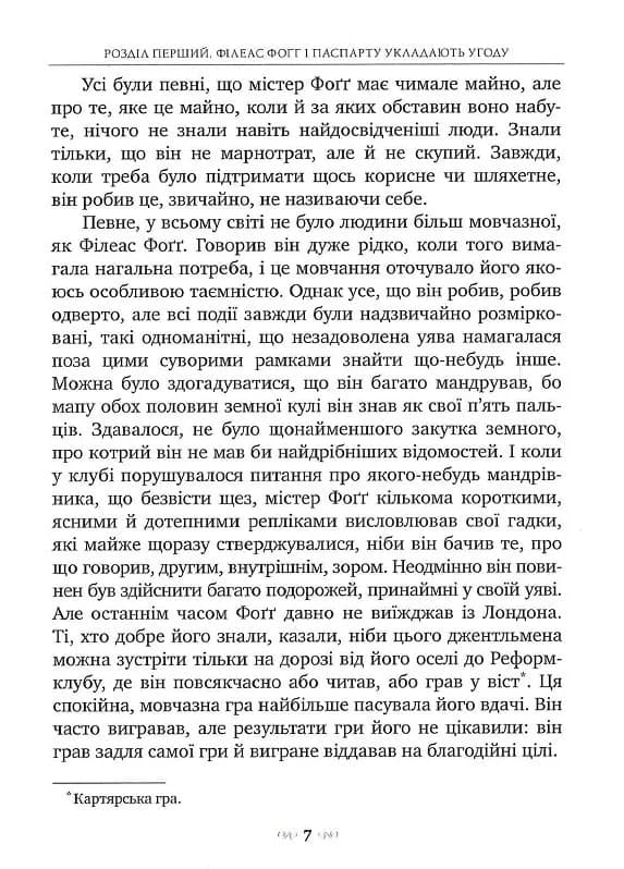 Кругом світу за 80 днів. Класна класика — мініатюра 4