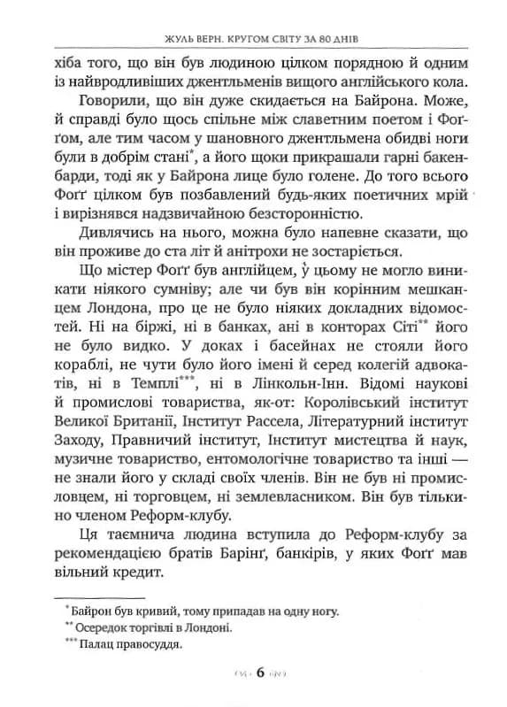 Кругом світу за 80 днів. Класна класика — мініатюра 3