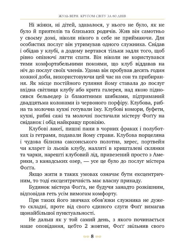 Кругом світу за 80 днів. Класна класика — мініатюра 5