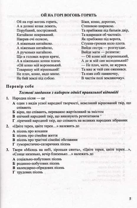 Хрестоматія з української літератури. 9 клас. За новою програмою Витвицька С. — мініатюра 3