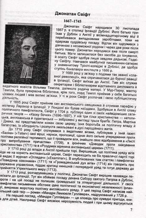 Хрестоматія-посібник із зарубіжної літератури. 9 клас. За новою програмою Світленко О. — мініатюра 3