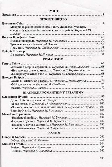 Хрестоматія-посібник із зарубіжної літератури. 9 клас. За новою програмою Світленко О. — мініатюра 5