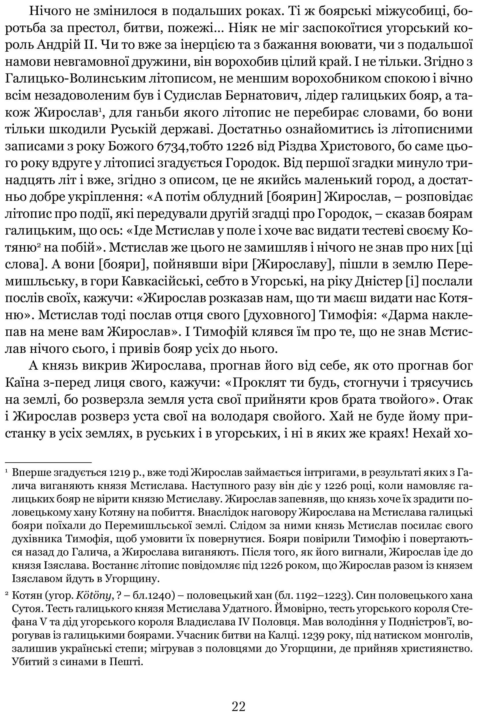 Городок. Нариси з історії Городка — мініатюра 10