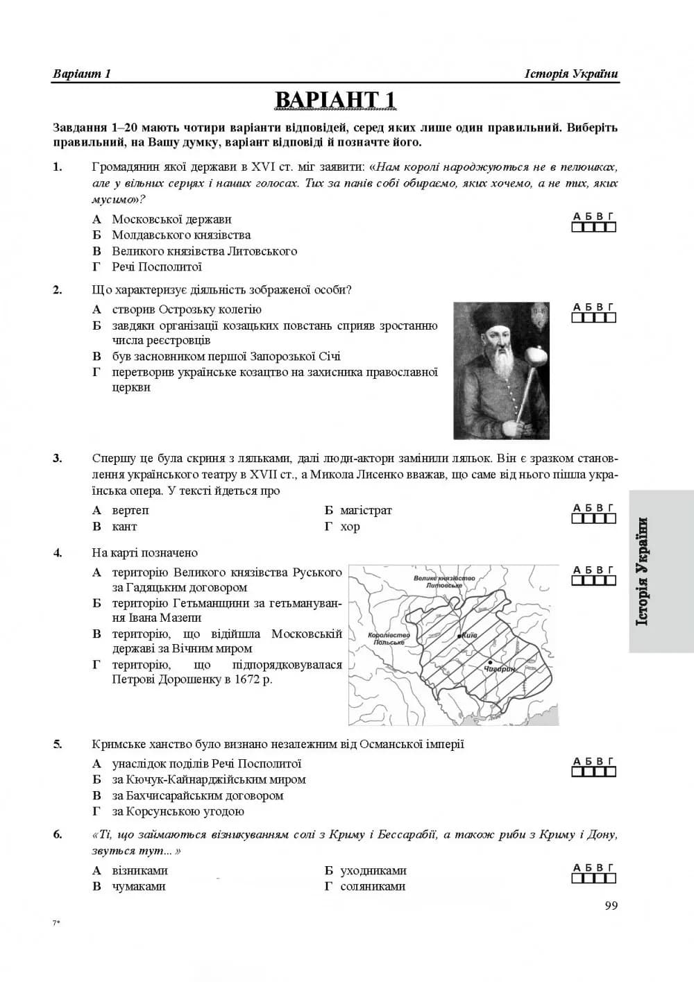 Тестові завдання у форматі НМТ 2024. Українська мова, математика, історія України — мініатюра 10