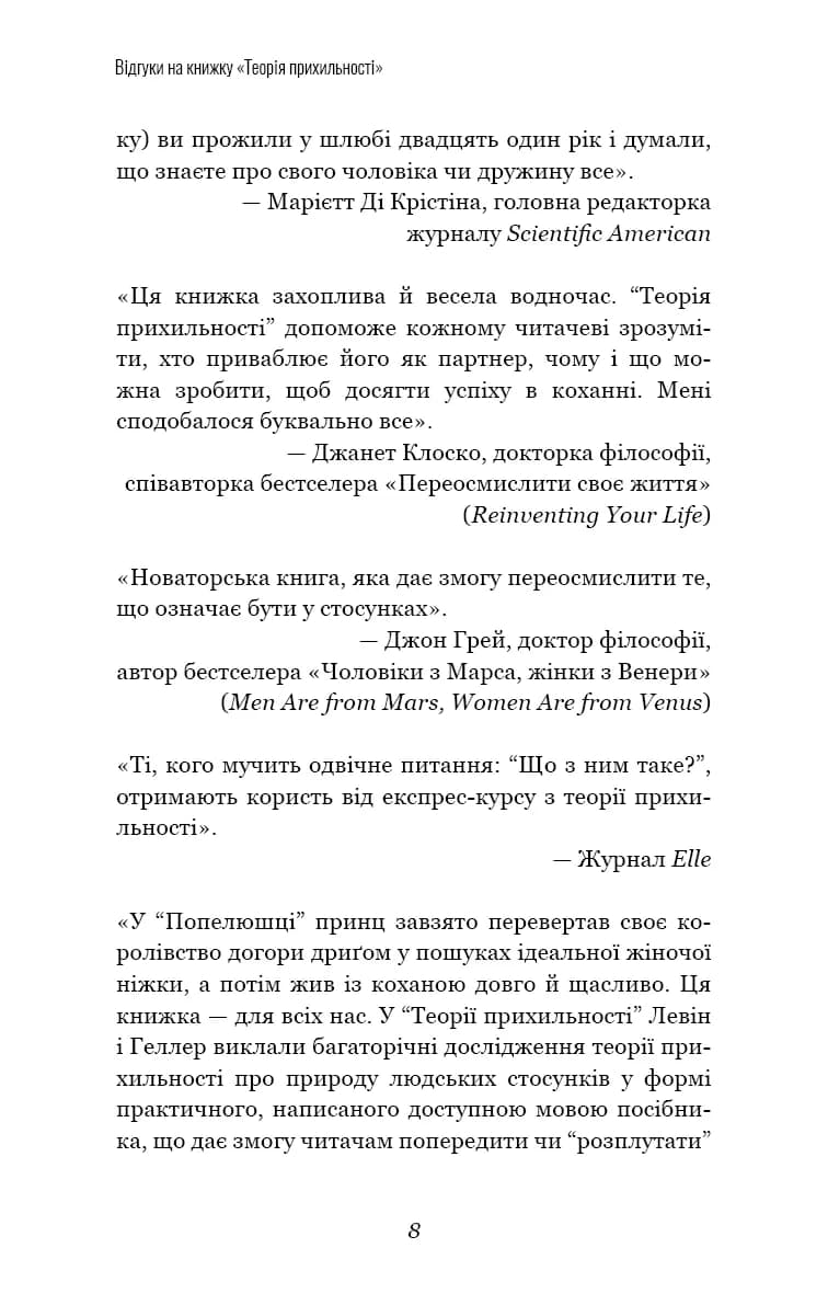 Теорія прихильності. Як знайти і зберегти своє кохання — мініатюра 5