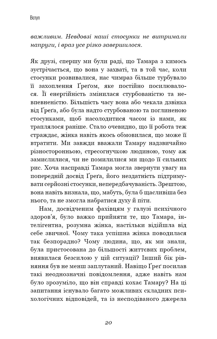 Теорія прихильності. Як знайти і зберегти своє кохання — мініатюра 9