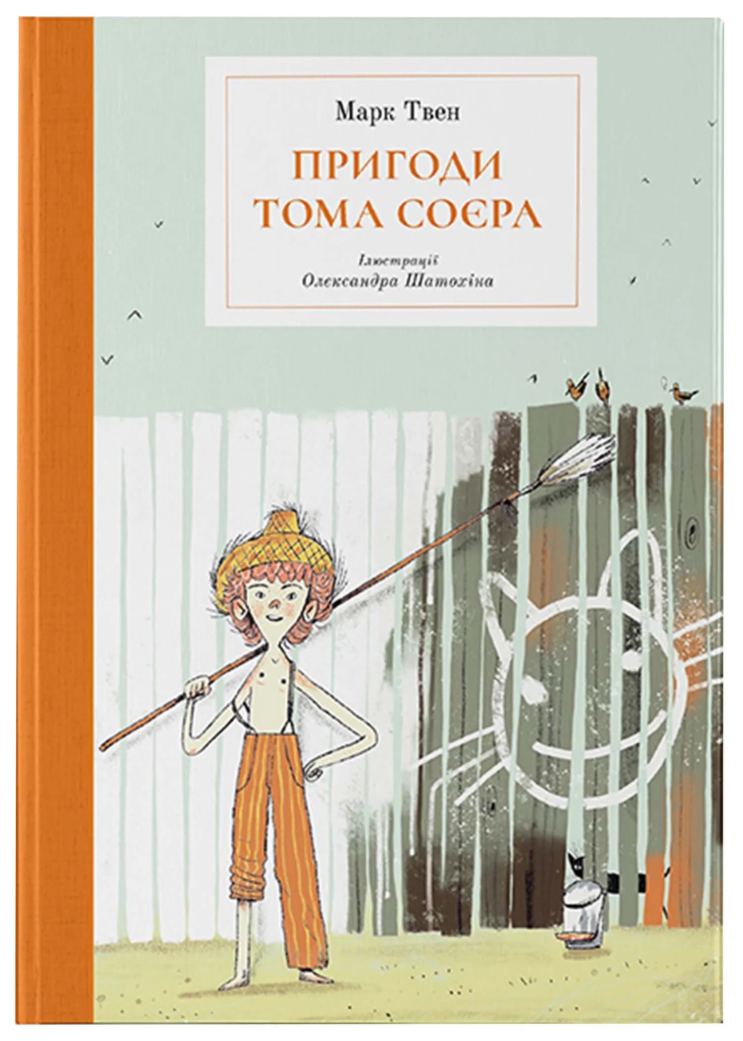 Пригоди Тома Соєра