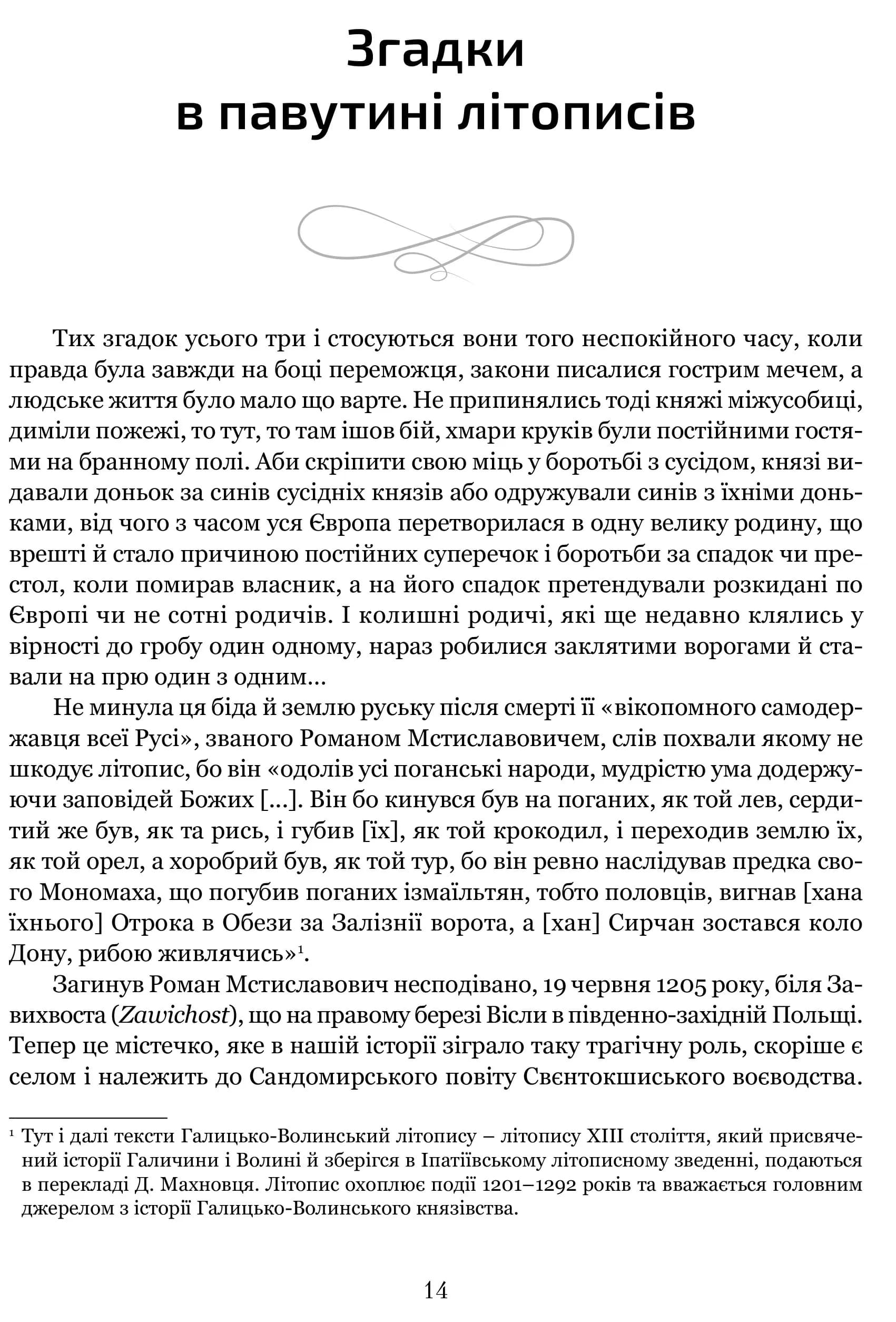 Городок. Нариси з історії Городка — мініатюра 2