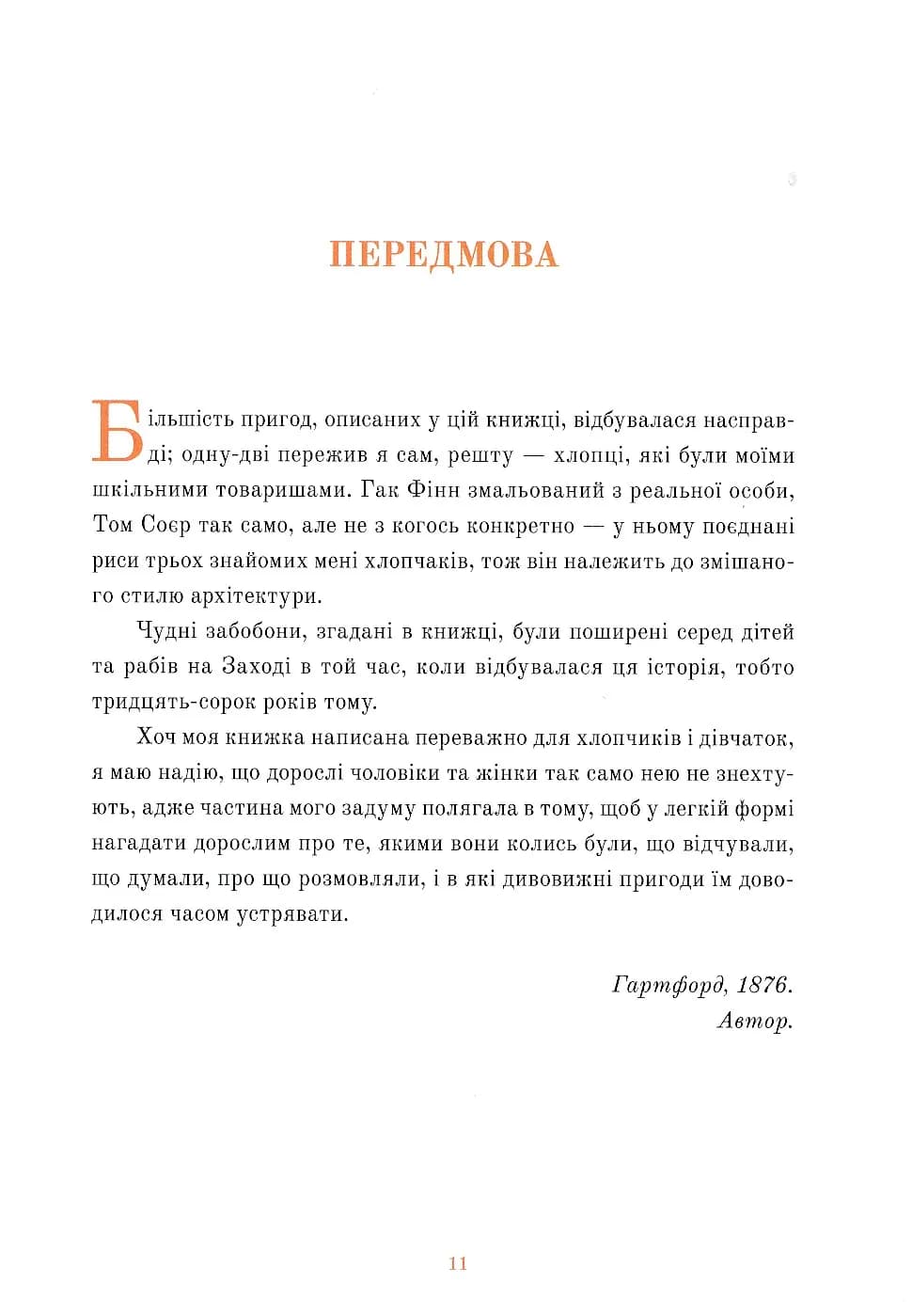 Пригоди Тома Соєра — мініатюра 2