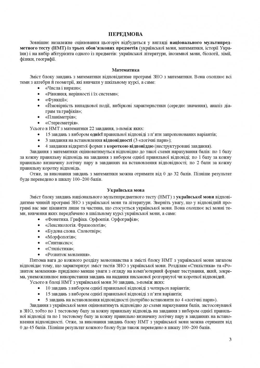 Тестові завдання у форматі НМТ 2024. Українська мова, математика, історія України — мініатюра 2