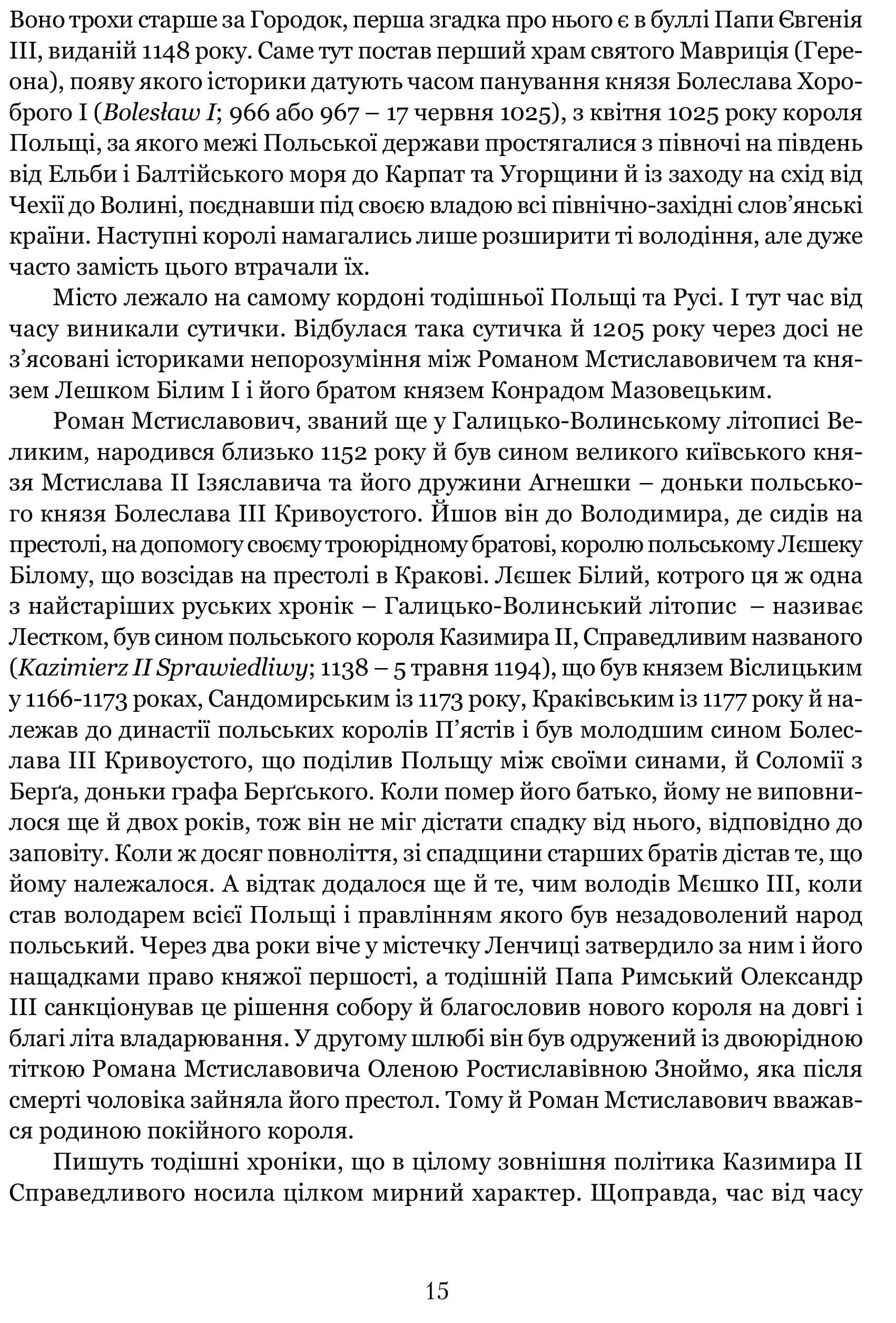 Городок. Нариси з історії Городка — мініатюра 3