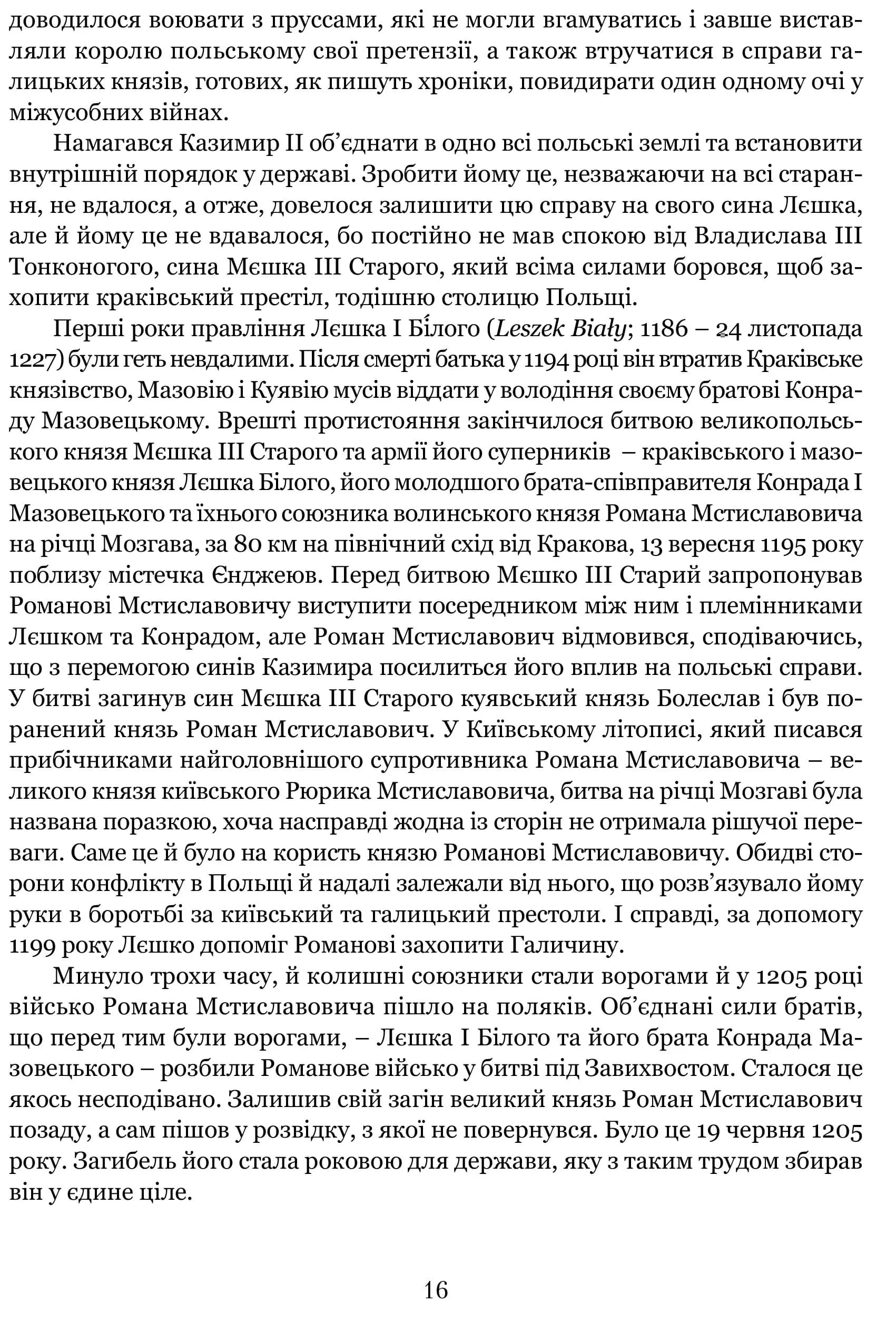 Городок. Нариси з історії Городка — мініатюра 4