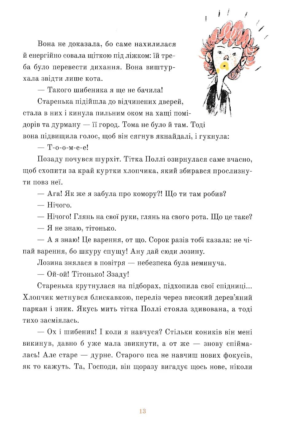 Пригоди Тома Соєра — мініатюра 4