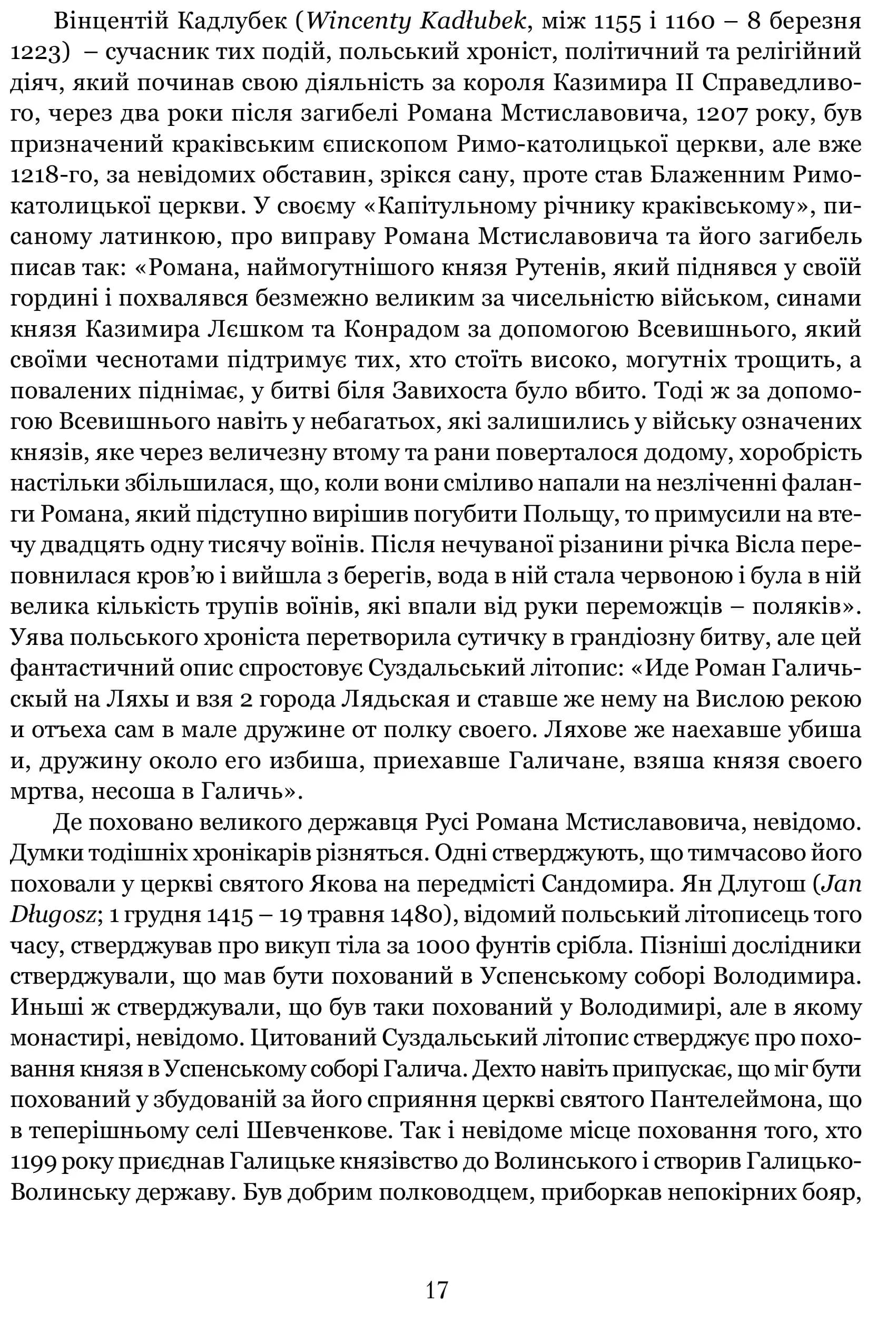 Городок. Нариси з історії Городка — мініатюра 5