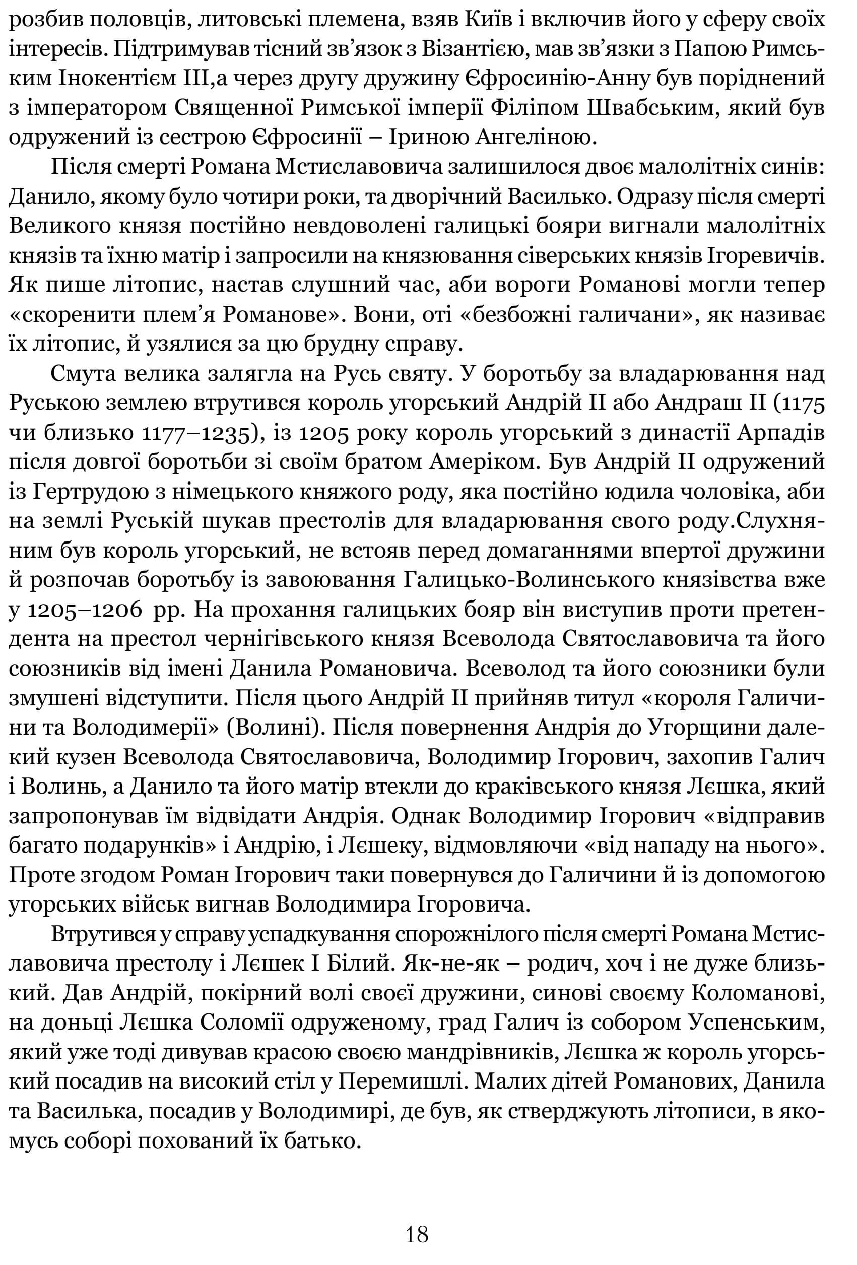 Городок. Нариси з історії Городка — мініатюра 6