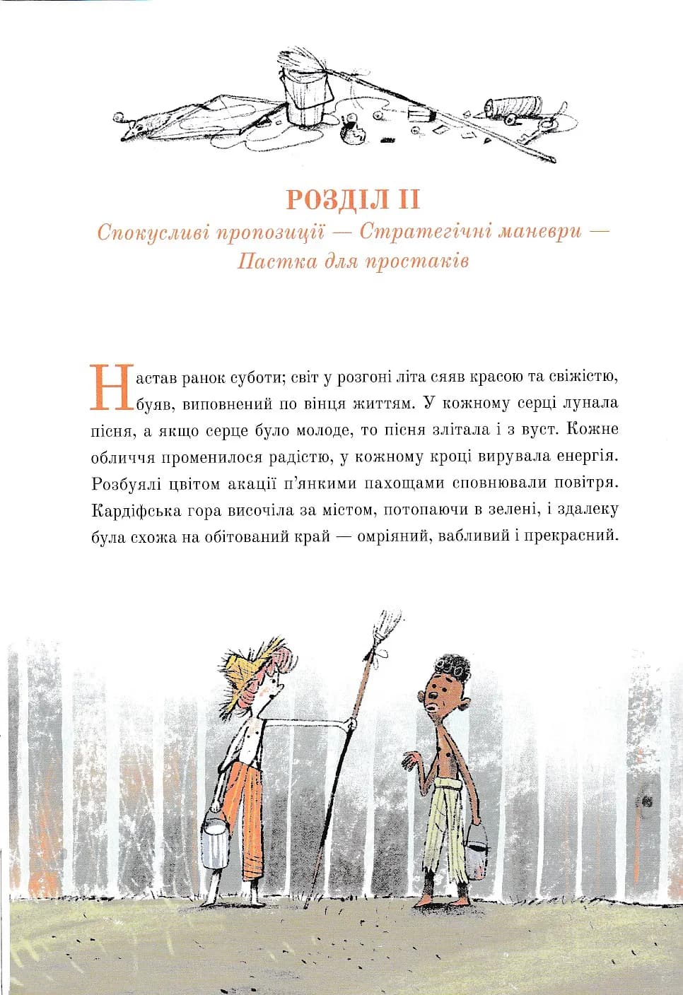 Пригоди Тома Соєра — мініатюра 6