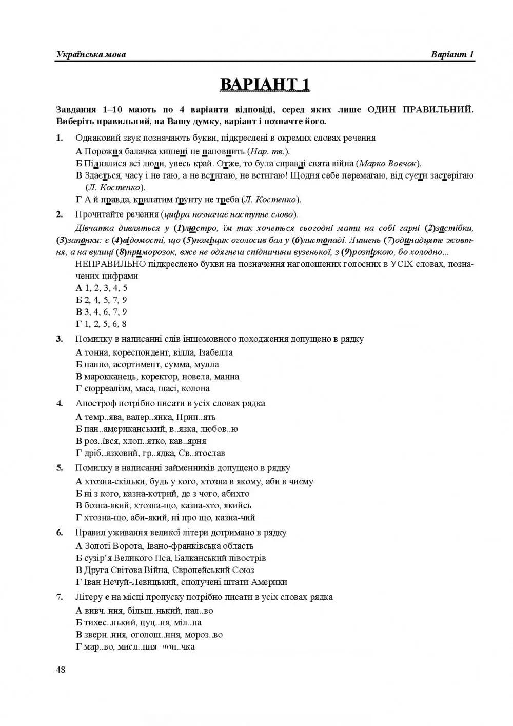 Тестові завдання у форматі НМТ 2024. Українська мова, математика, історія України — мініатюра 6