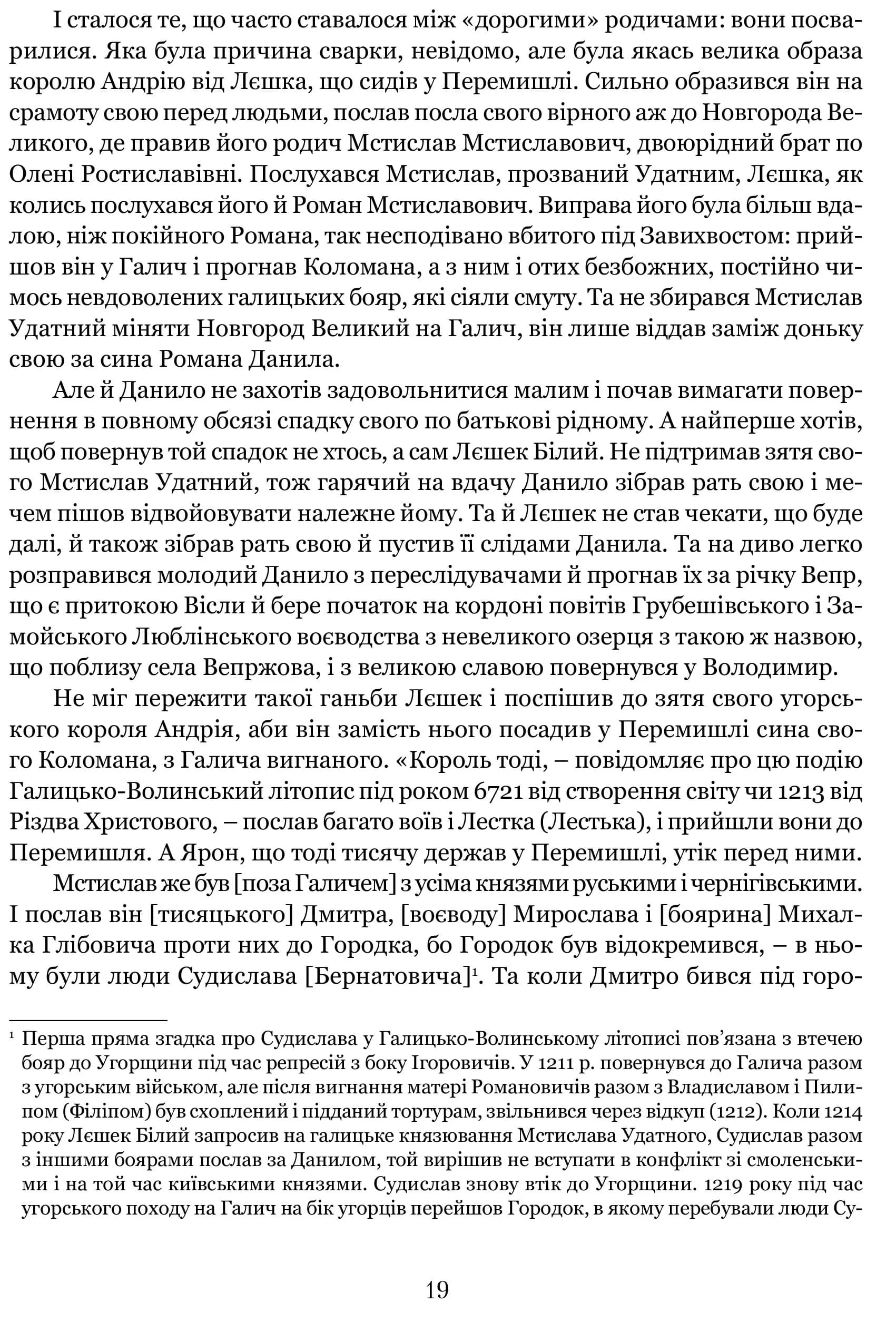 Городок. Нариси з історії Городка — мініатюра 7